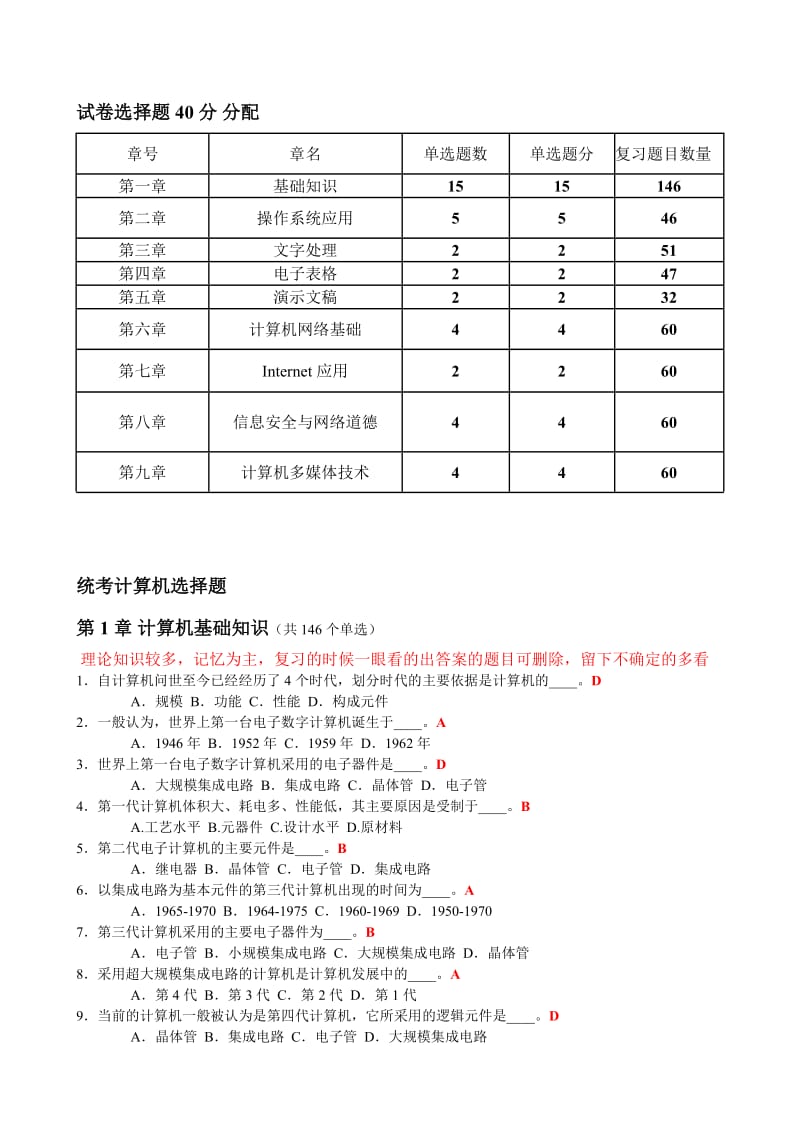 选择题计算机应用基础.doc_第1页