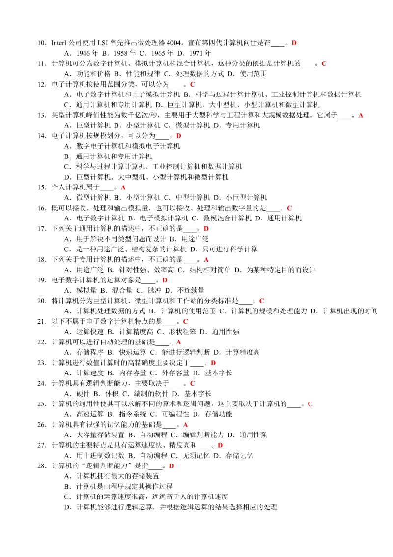 选择题计算机应用基础.doc_第2页