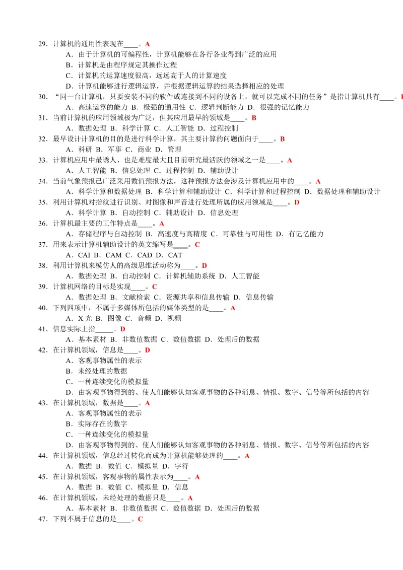 选择题计算机应用基础.doc_第3页