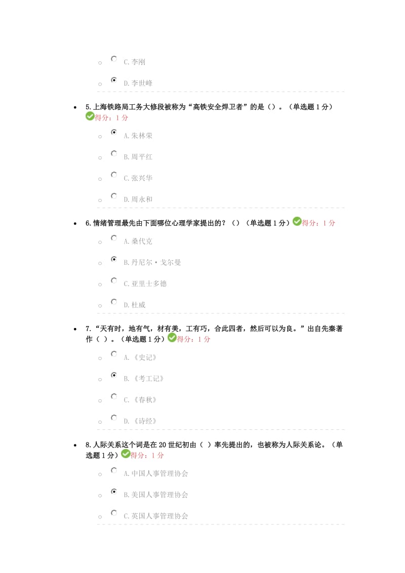 2018年内蒙古专技人员继续教育考试答案.doc_第2页