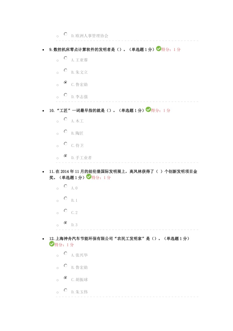 2018年内蒙古专技人员继续教育考试答案.doc_第3页