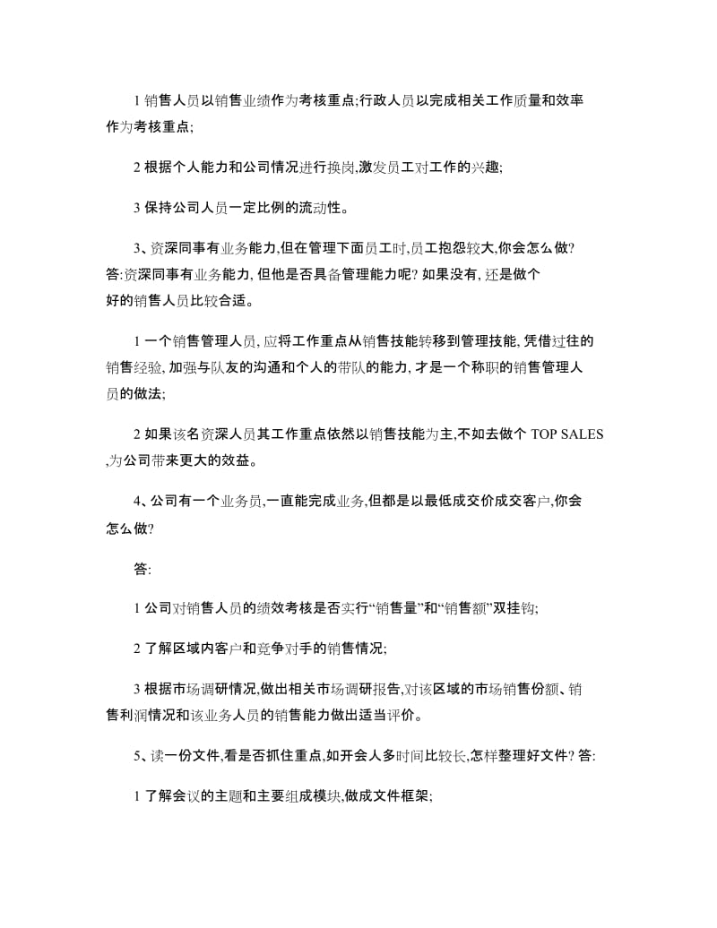 总经理助理笔试题共14题答案.doc_第2页