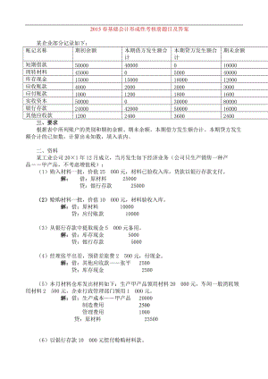 秋基礎(chǔ)會計作業(yè)及答案.doc