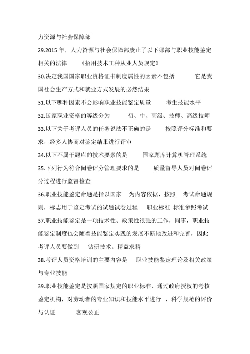 蚌埠市职业技能鉴定考评员单选题题库答案.doc_第3页