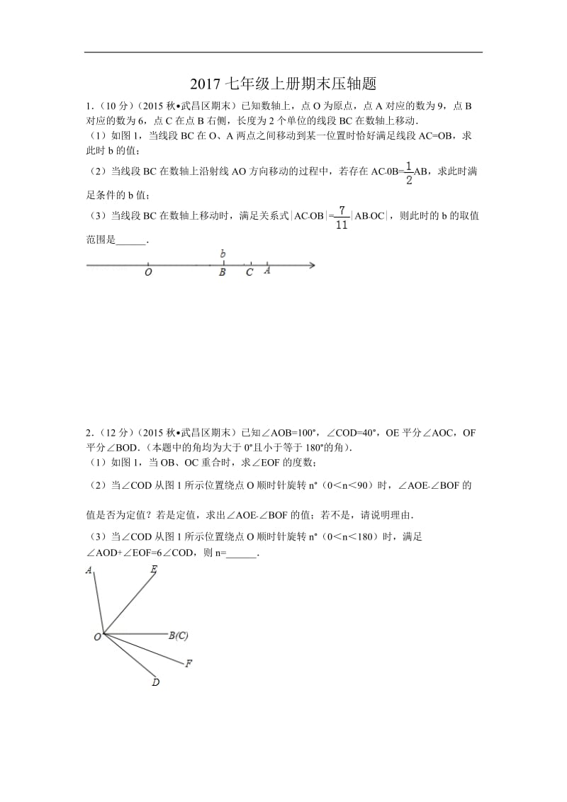 七上期末压轴题.doc_第1页