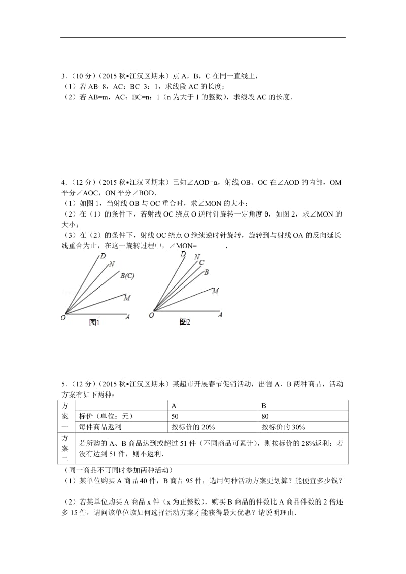 七上期末压轴题.doc_第2页