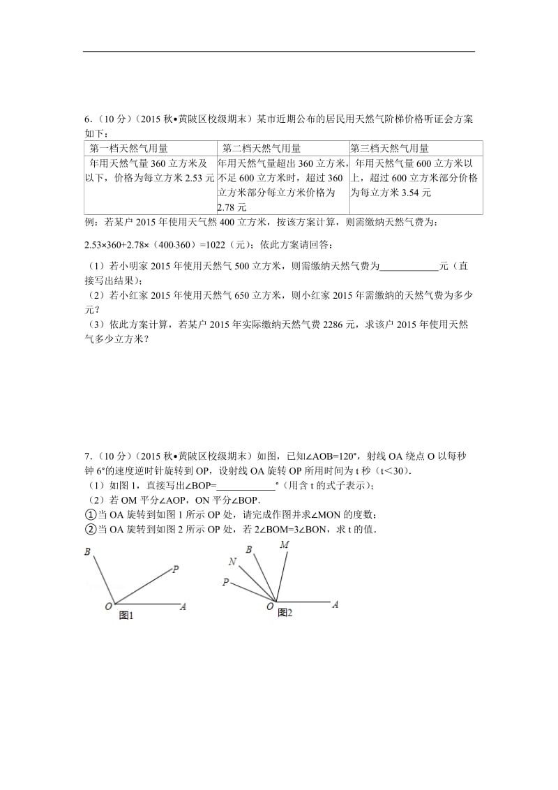 七上期末压轴题.doc_第3页