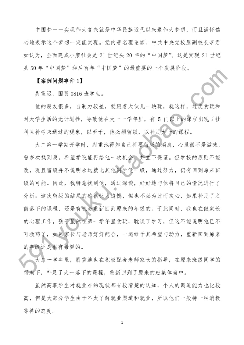 经典辅导员工作案例30题分析答案.pdf_第1页