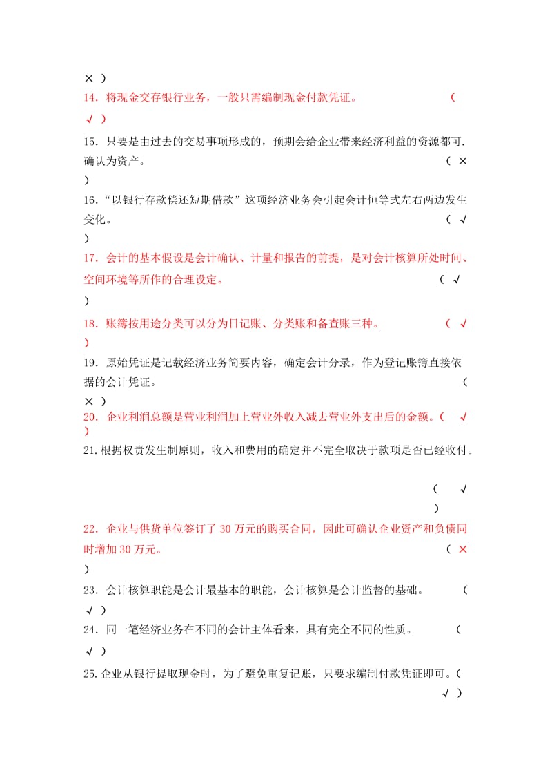 《会计基础》练习答案.docx_第2页