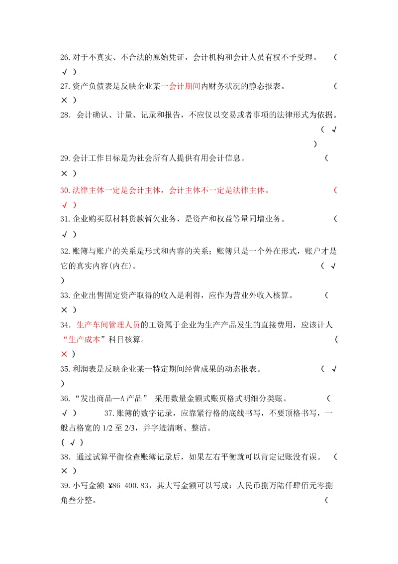 《会计基础》练习答案.docx_第3页