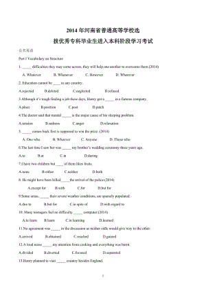 河南專升本公共英語真題及答案.doc