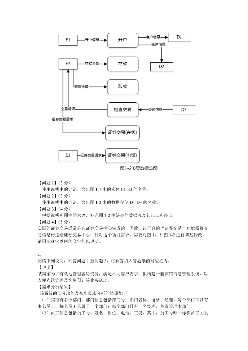 下半软件设计师考试下午真题试题及参考答案.docx_第2页