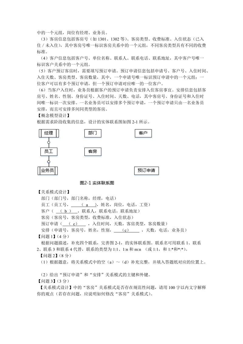 下半软件设计师考试下午真题试题及参考答案.docx_第3页