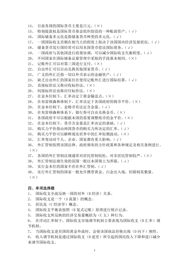 国际金融形成性考核册作业答案1-4.doc_第3页