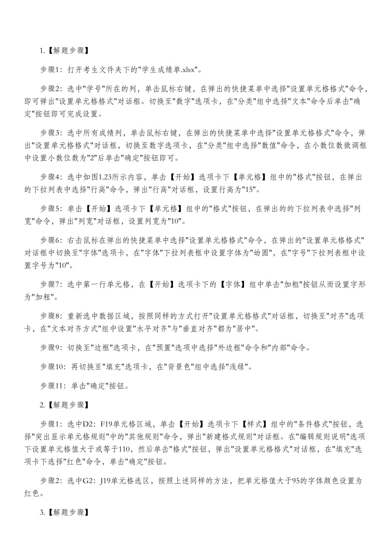 计算机二级MSOffice考试excle题型汇总附答案.docx_第2页