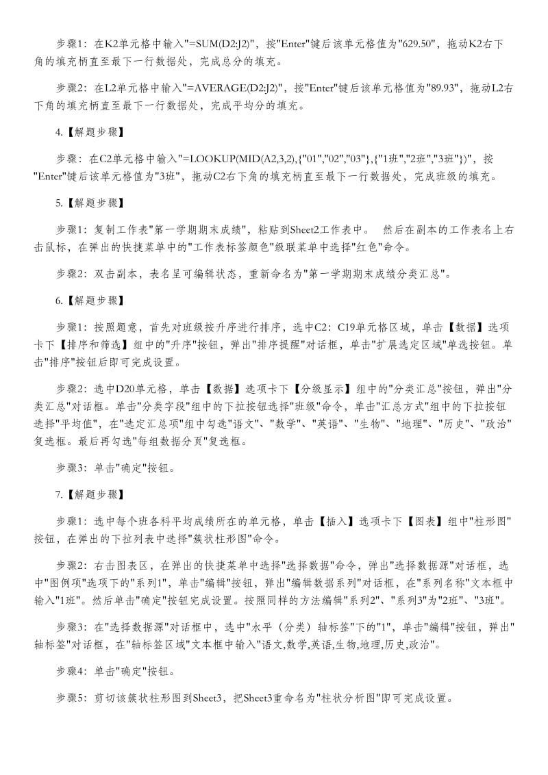 计算机二级MSOffice考试excle题型汇总附答案.docx_第3页