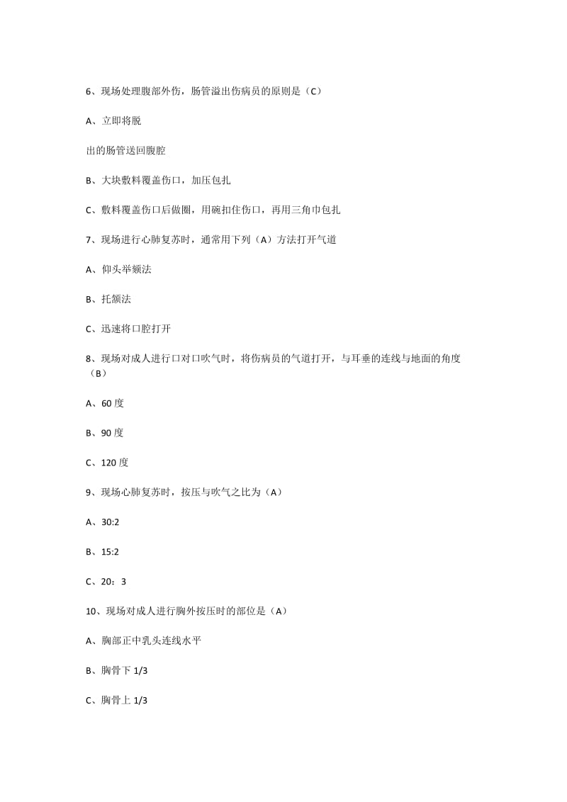 应急和安全知识竞赛题库.docx_第2页