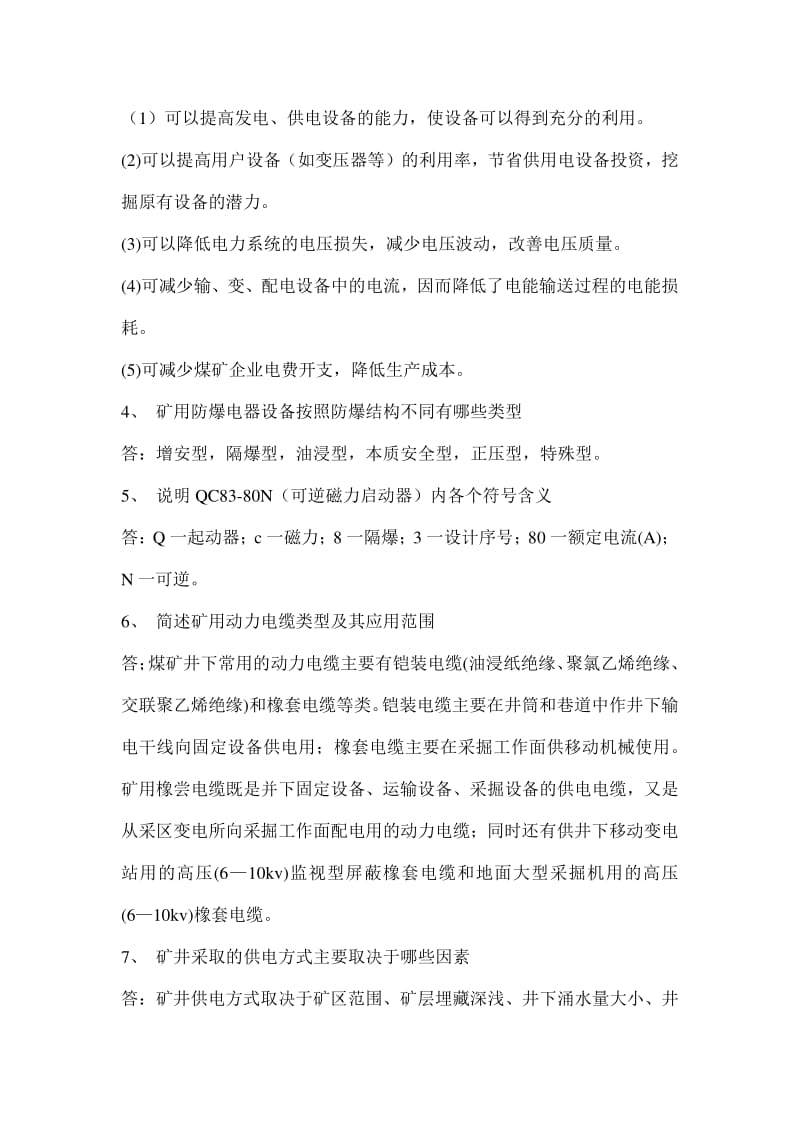 矿山电工学考试复习题.pdf_第3页