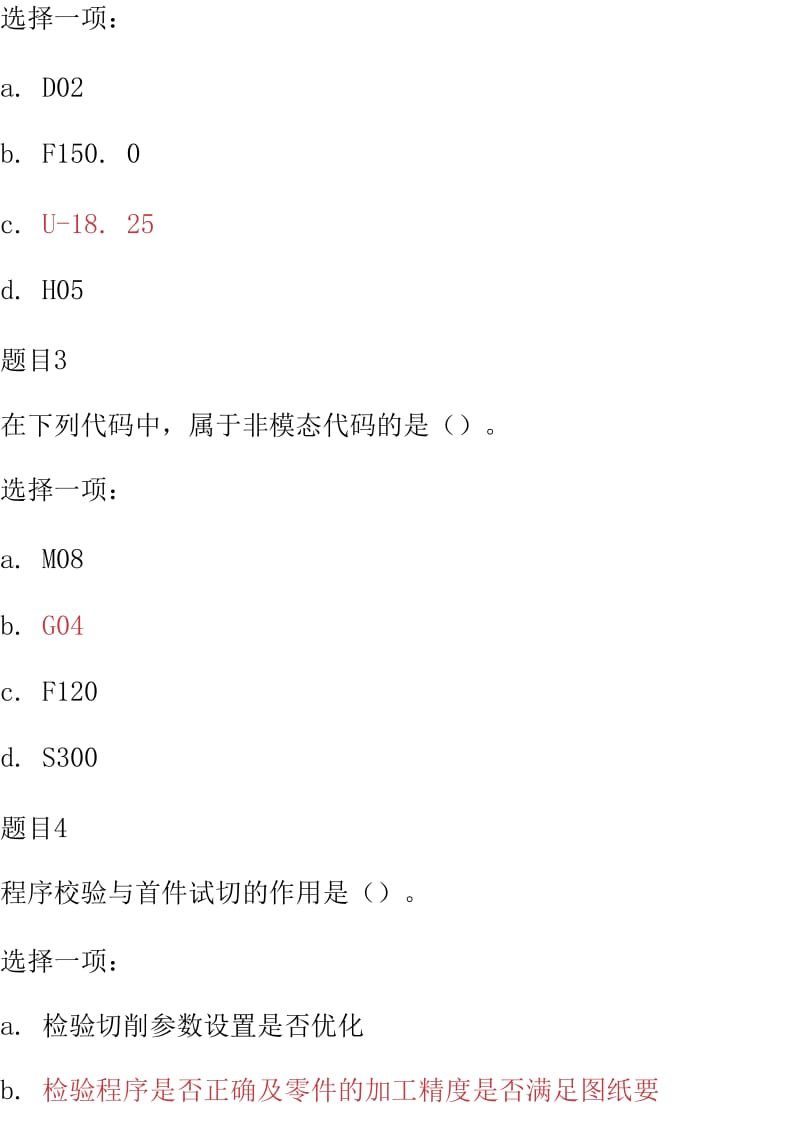 最新国家开放大学电大《数控编程技术》《会计学概论》网络课形考网考作业&#40;合集&#41;答案_第2页