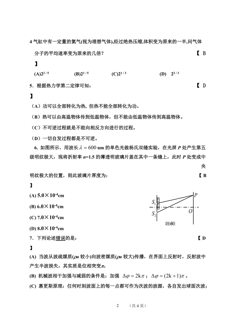 大学物理期末试卷带答案.doc_第2页