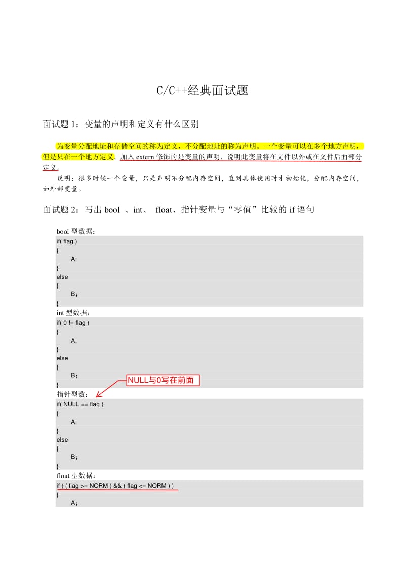 最常见的50个C、C面试题.pdf_第1页