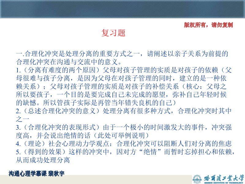 沟通心理学期末复习题.pdf_第1页