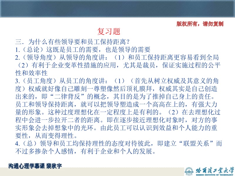 沟通心理学期末复习题.pdf_第3页