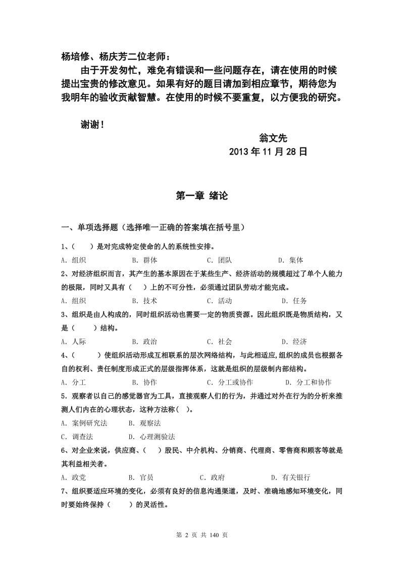 组织行为学试题库.docx_第2页