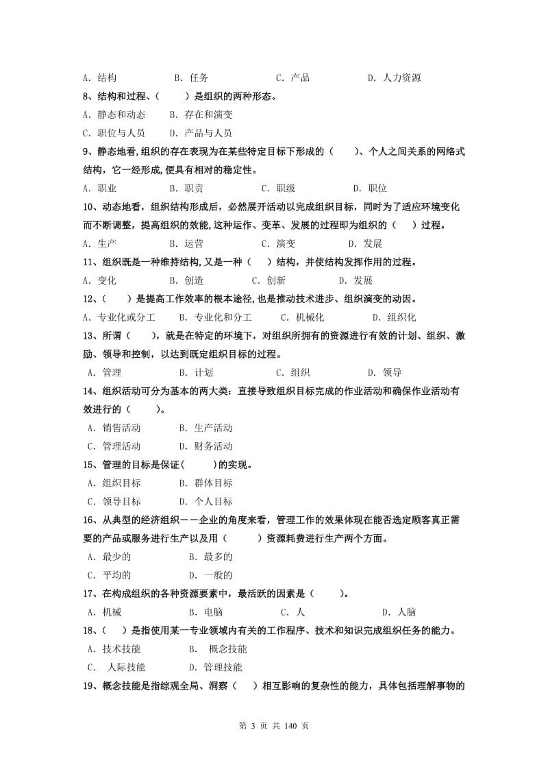 组织行为学试题库.docx_第3页