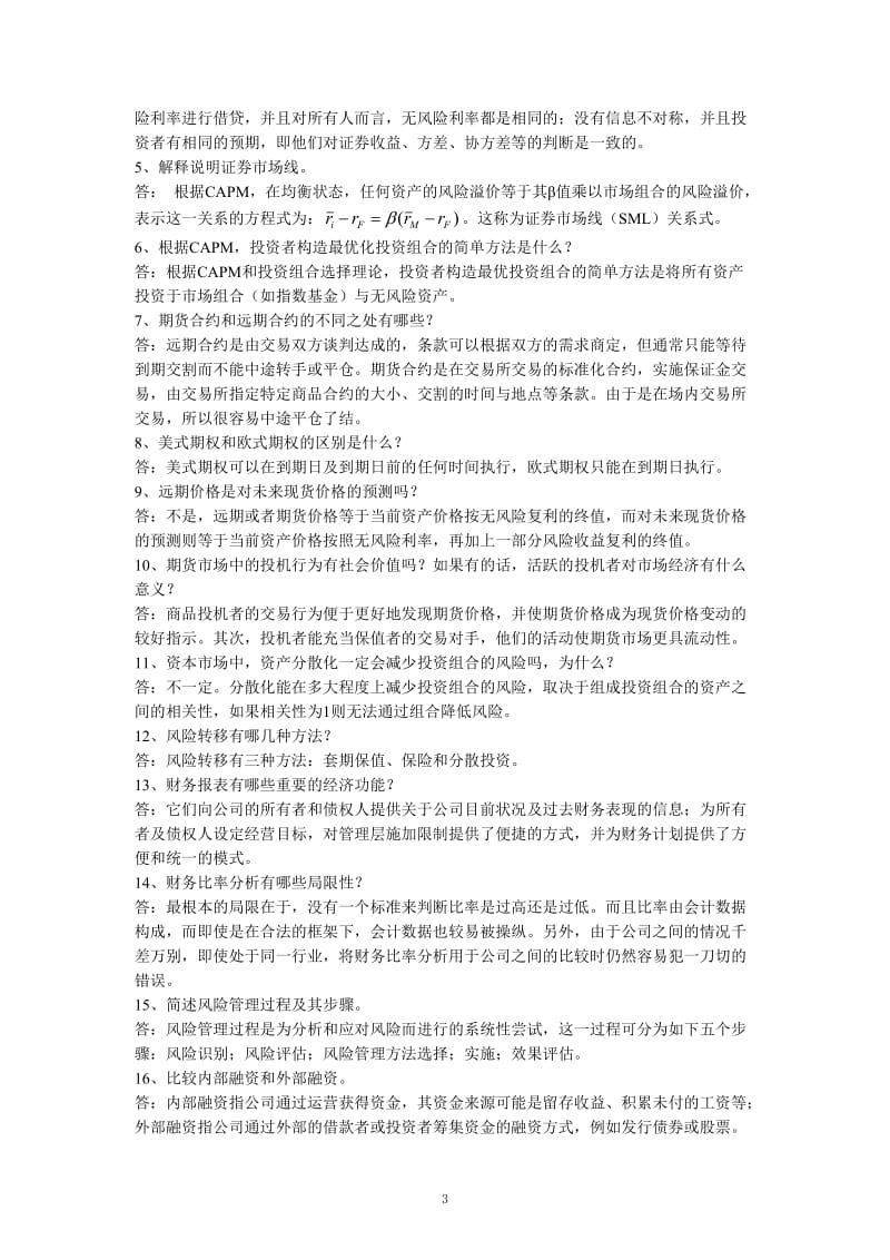 《金融经济学》复习题西财.doc_第3页