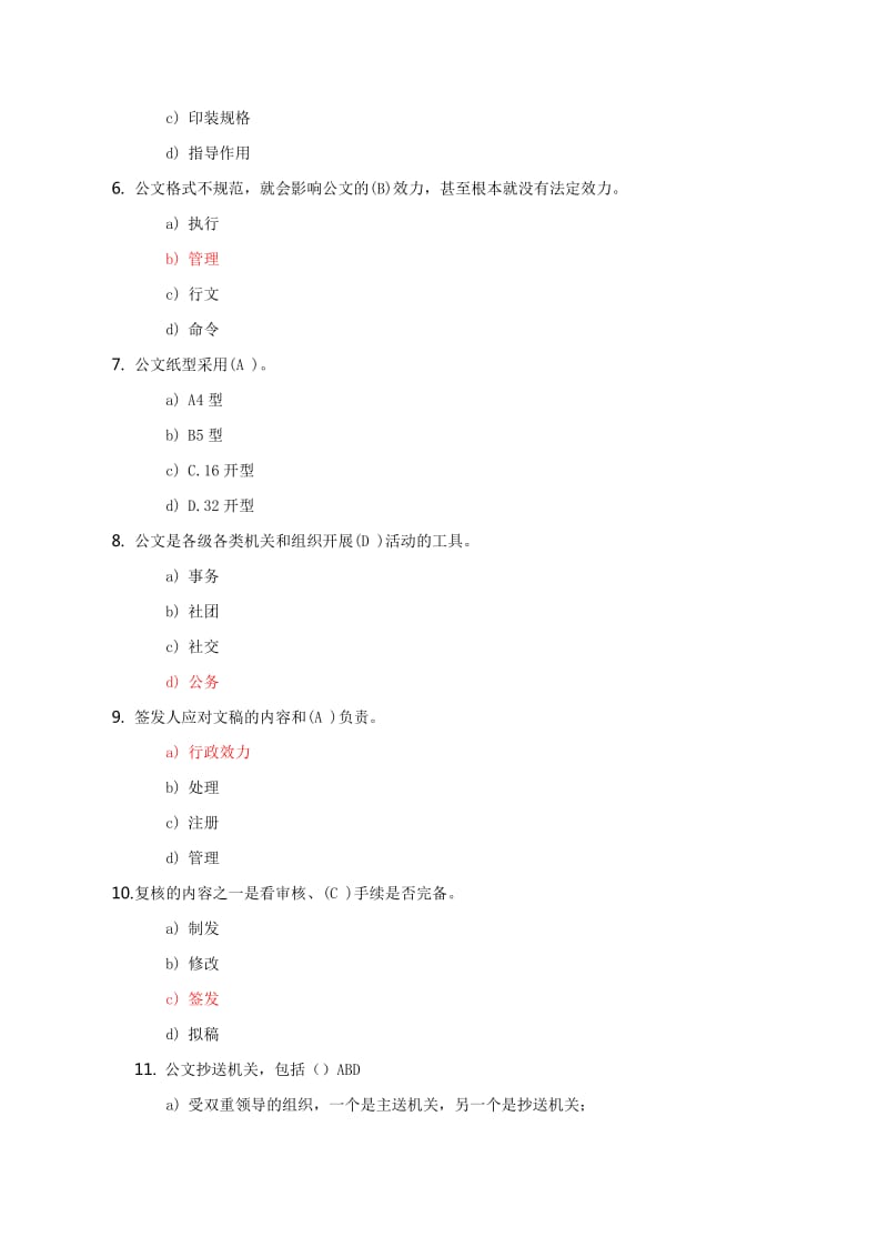 行政管理部秘书岗位试卷含答案.docx_第2页