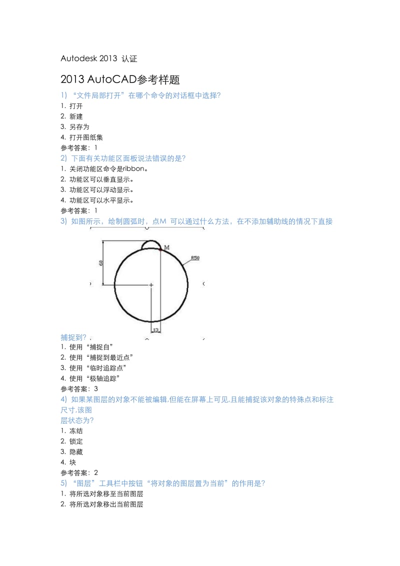 Autodesk2013认证参考题.doc_第1页