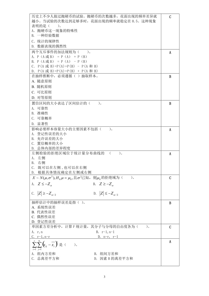 统计学原理复习思考题.doc_第3页