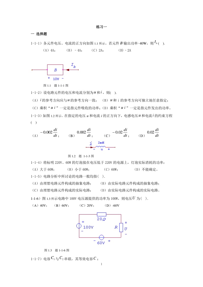 长沙理工大学电路练习及答案.pdf_第1页