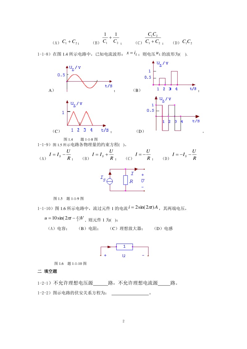 长沙理工大学电路练习及答案.pdf_第2页