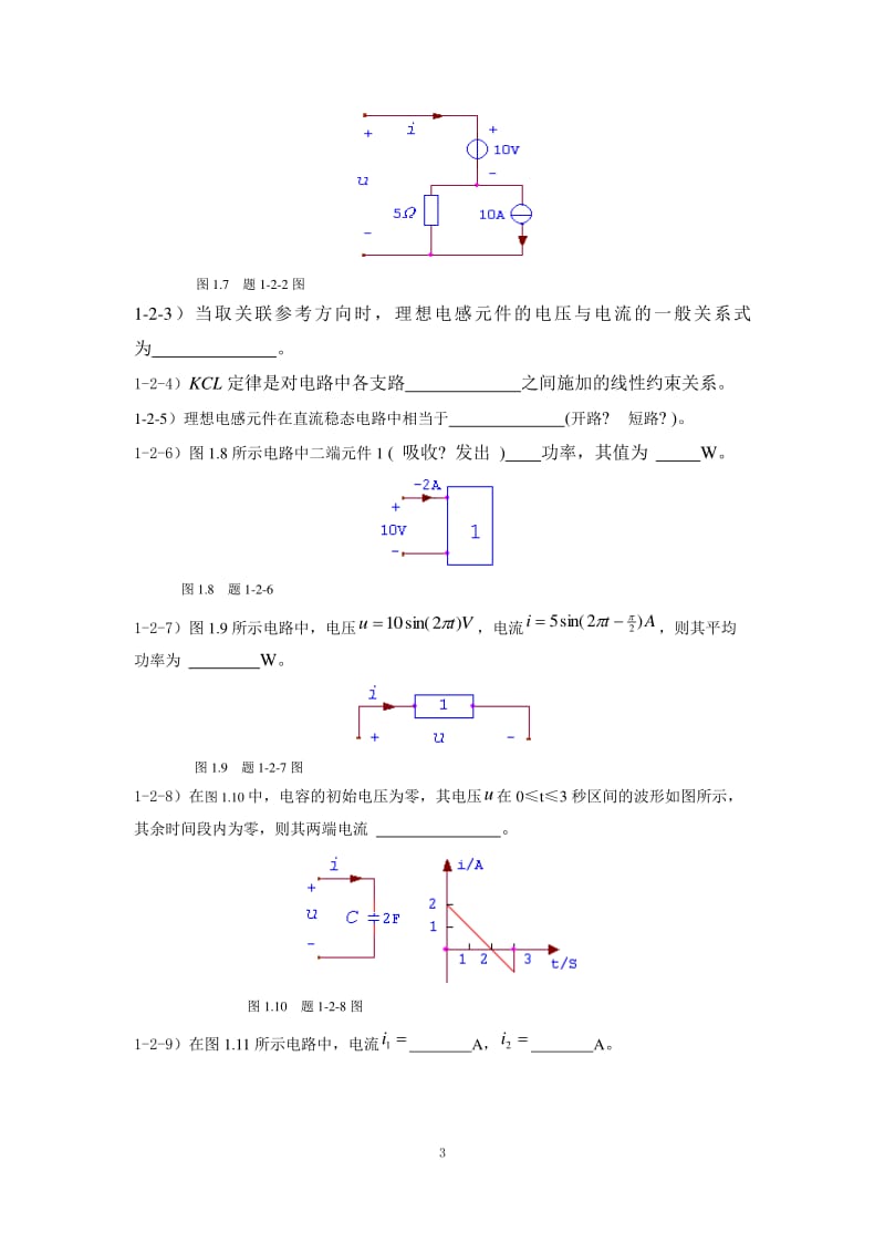 长沙理工大学电路练习及答案.pdf_第3页