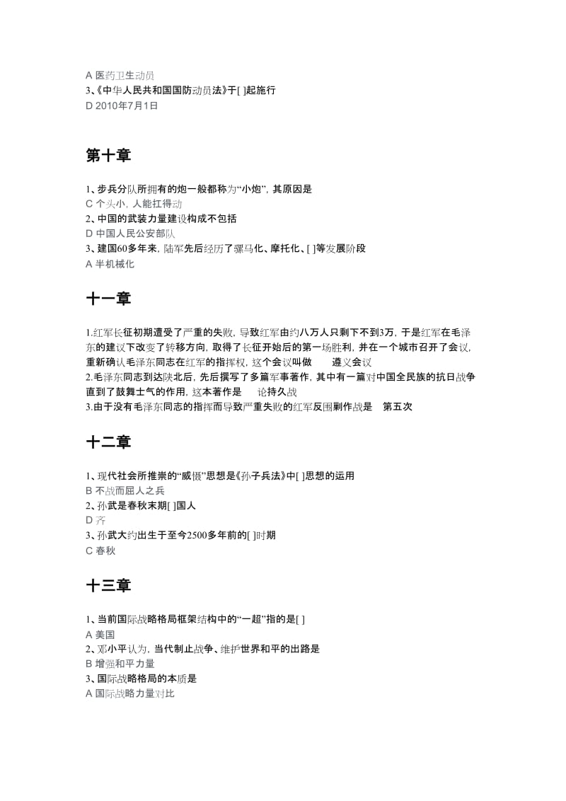 高校邦军事理论答案更新后.doc_第3页