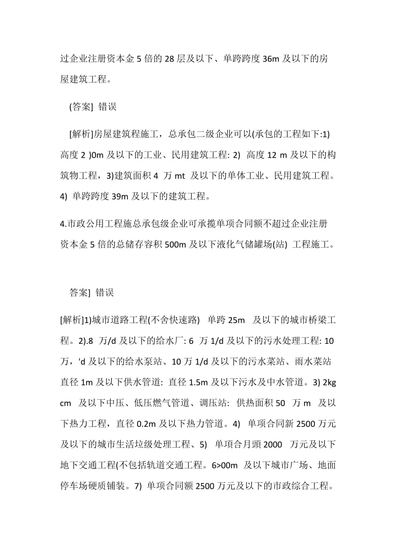 安全员考核评价大纲及习题集.docx_第2页