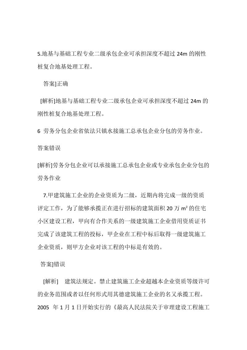 安全员考核评价大纲及习题集.docx_第3页