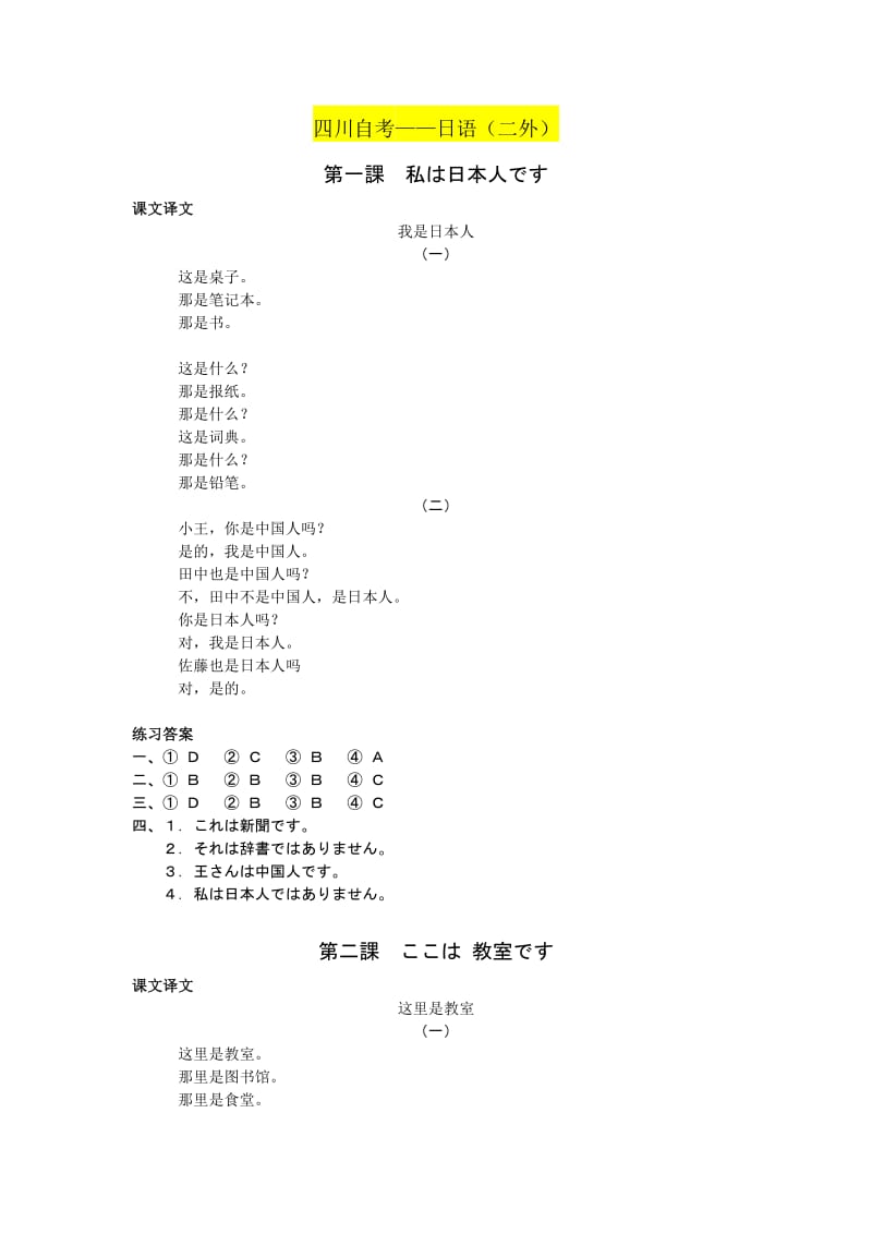 四川自考《任卫平日语》课文翻译与练习答案.pdf_第1页