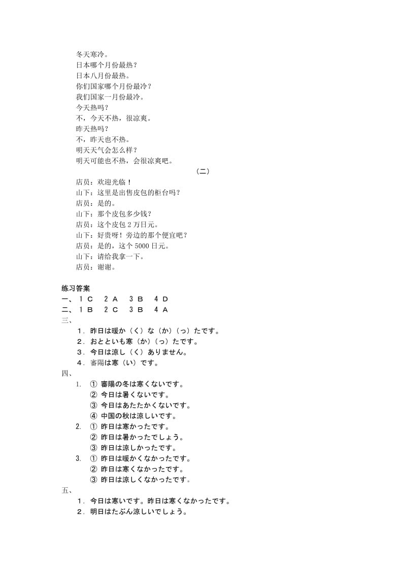 四川自考《任卫平日语》课文翻译与练习答案.pdf_第3页