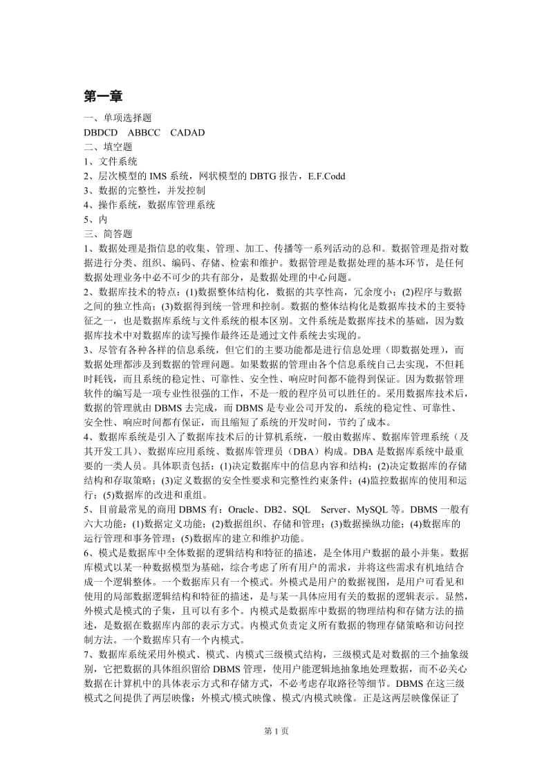 数据库原理与实践教材练习题答案.doc_第1页