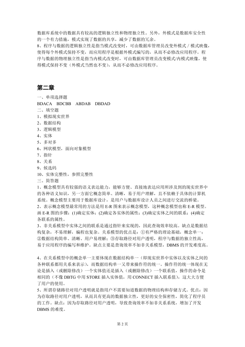 数据库原理与实践教材练习题答案.doc_第2页