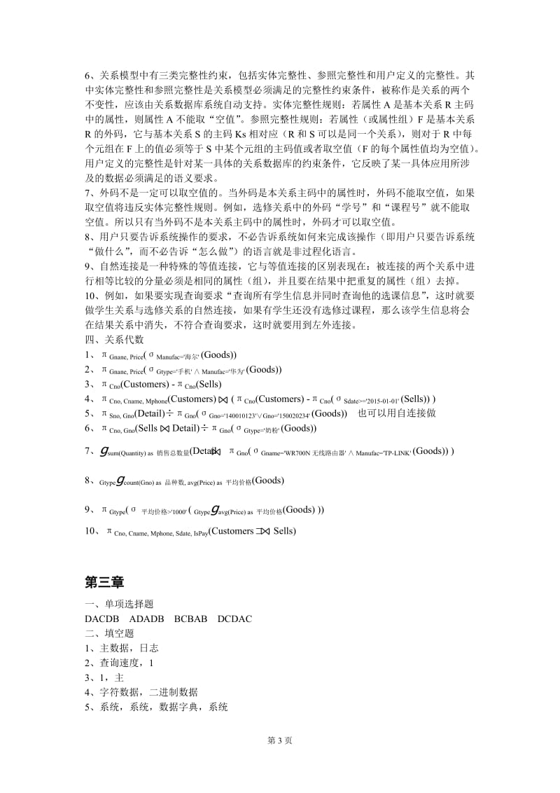 数据库原理与实践教材练习题答案.doc_第3页