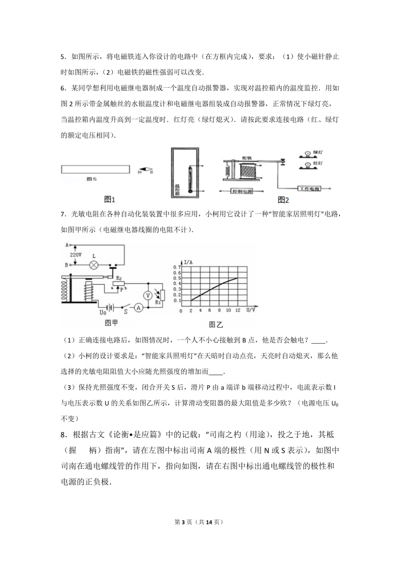 电磁继电器电学计算题20170225.doc_第3页