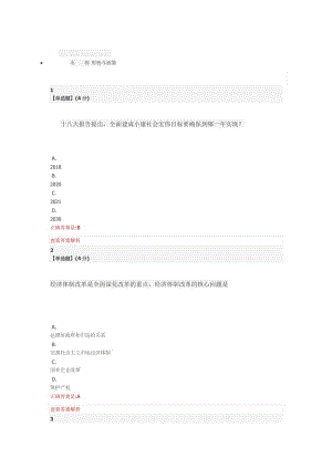 形勢與政策教程考試答案.doc