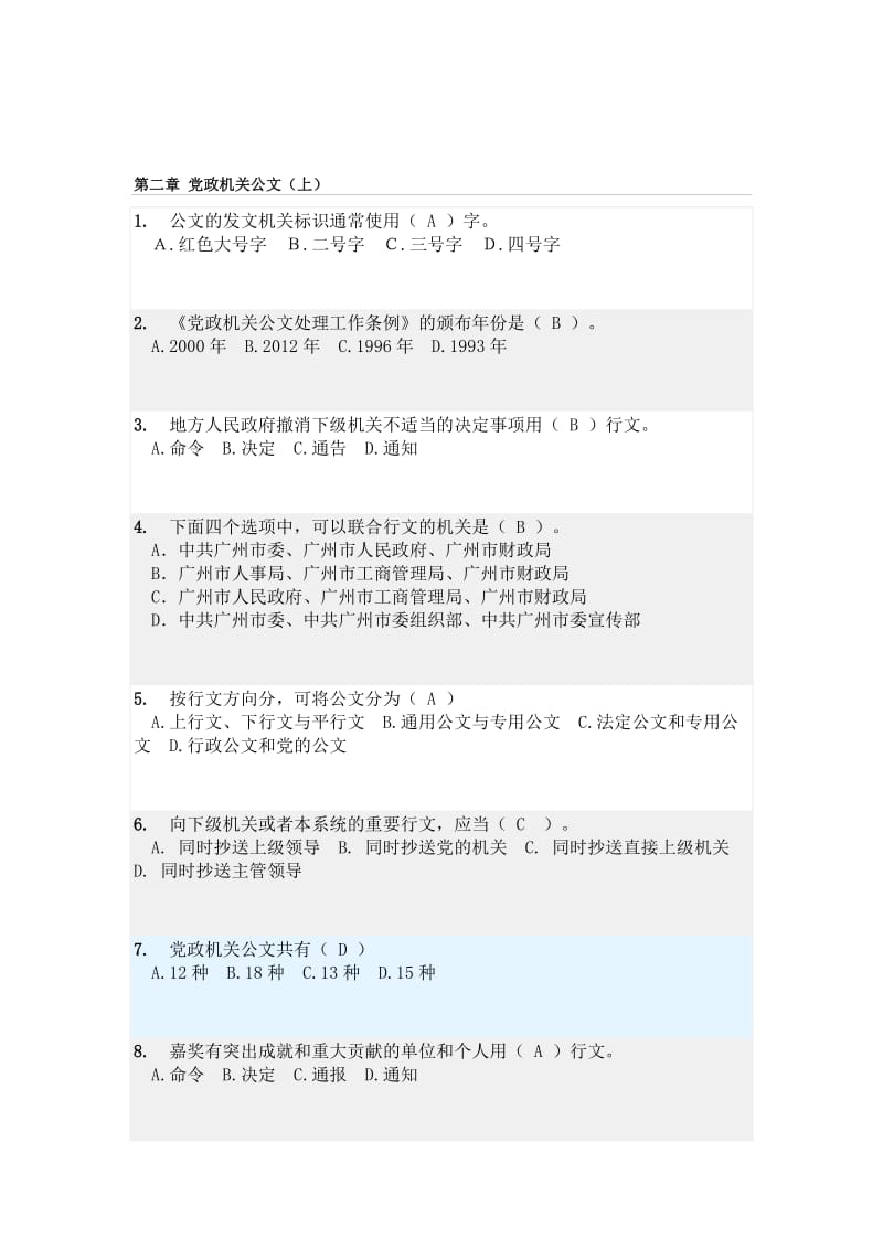 华南理工《应用写作》随堂练习参考答案全对.docx_第2页