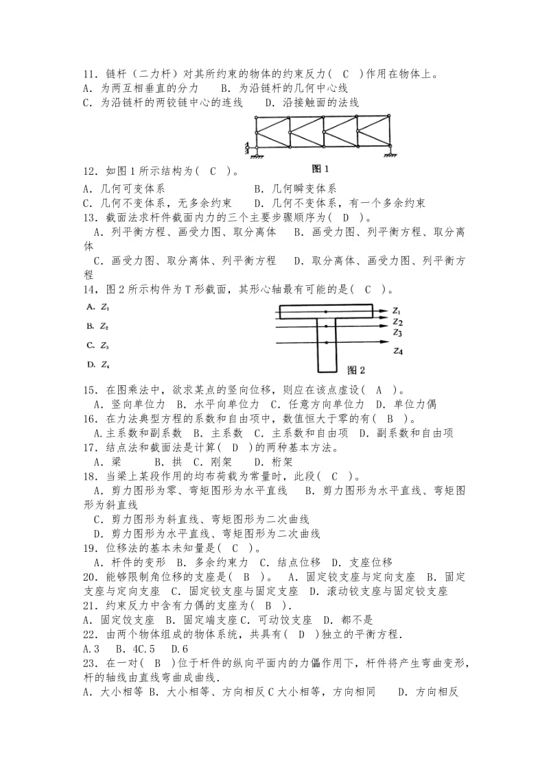 中央电大2016年《建筑力学》复习试题.doc_第2页