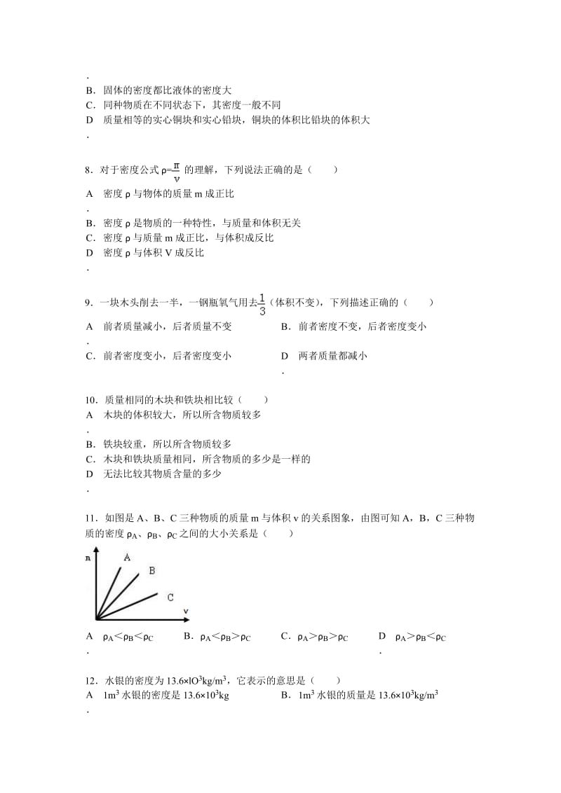 密度易错题附答案.doc_第2页