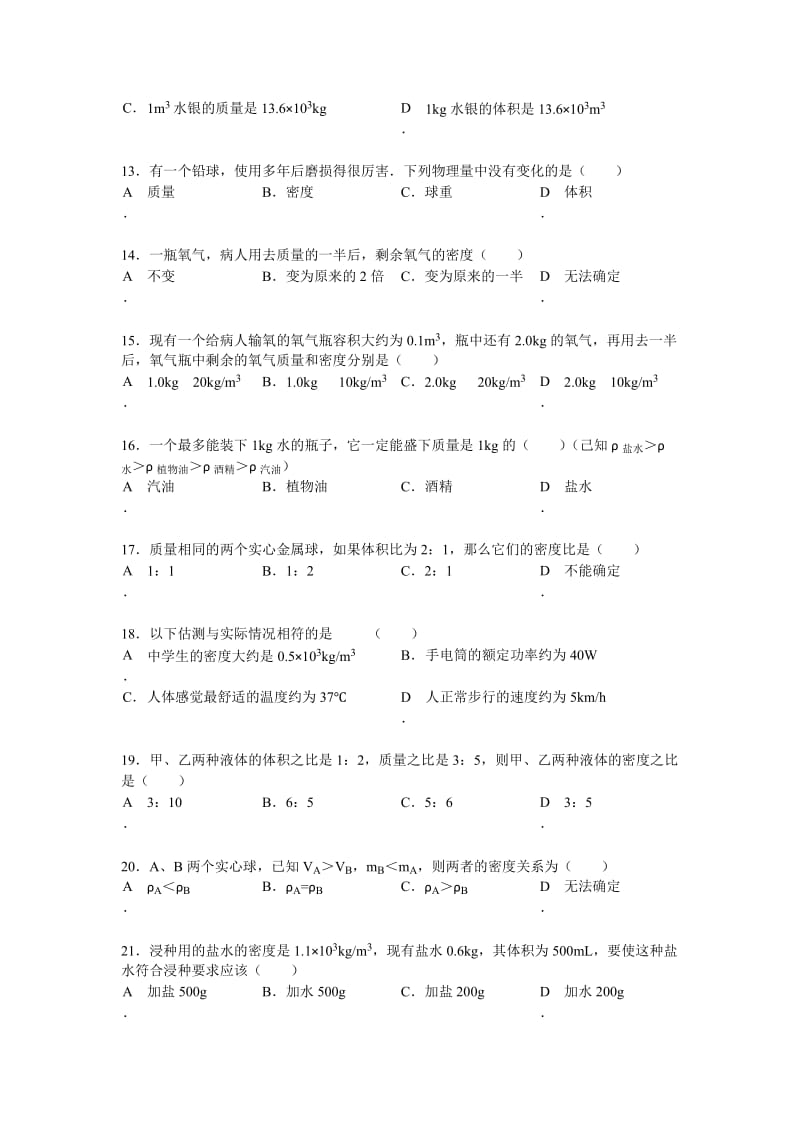 密度易错题附答案.doc_第3页